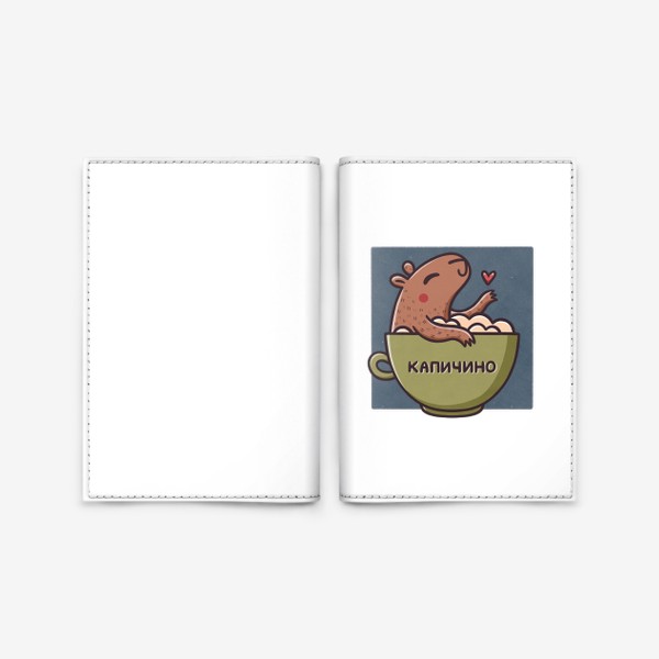 Обложка для паспорта «Милая капибара в чашке кофе. Капучино - капичино»