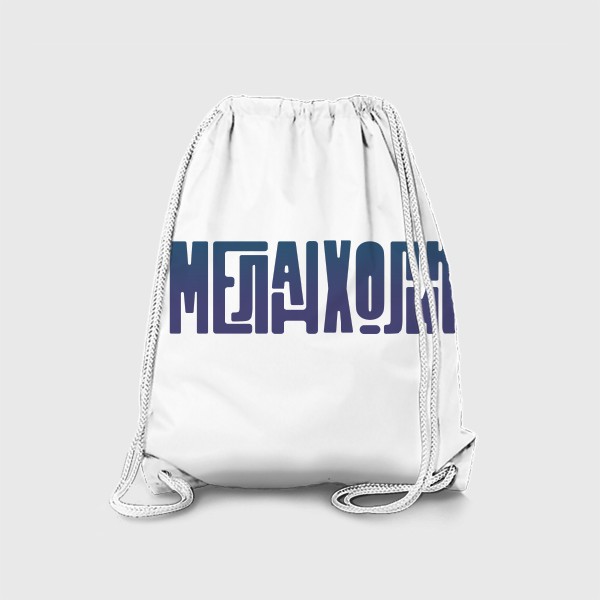 Рюкзак «Меланхолик»