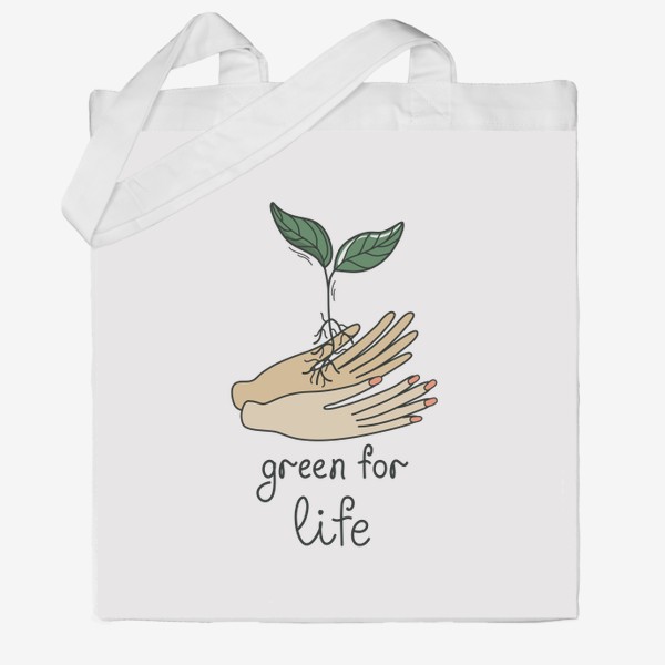 Сумка хб «Green for life. Зеленый росток в руках»