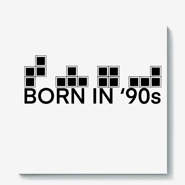 Холст «Рождён в 90-е»