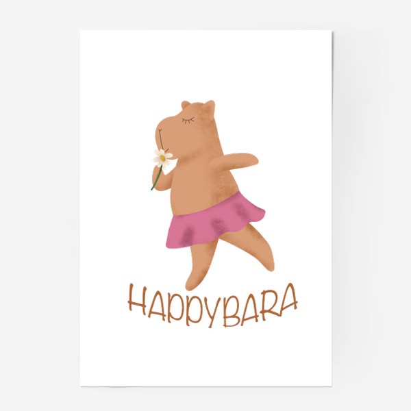 Постер «Happybara - счастливая капибара»