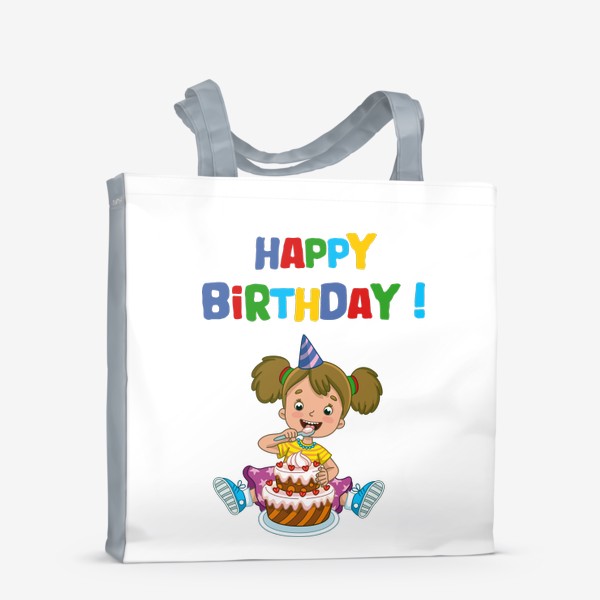 Сумка-шоппер «С днем рождения! Девочка ест торт»