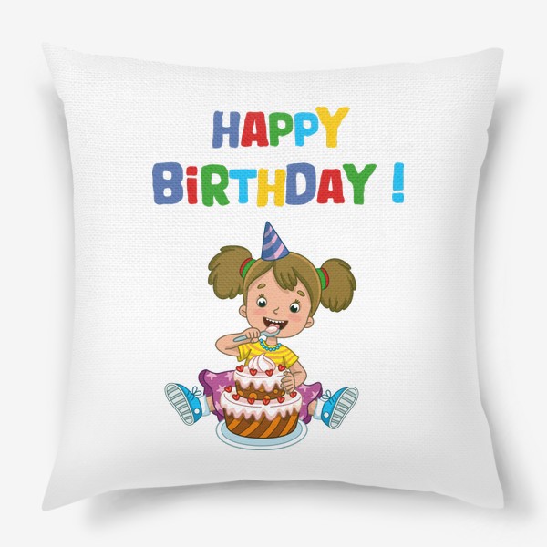 Подушка «С днем рождения! Девочка ест торт»