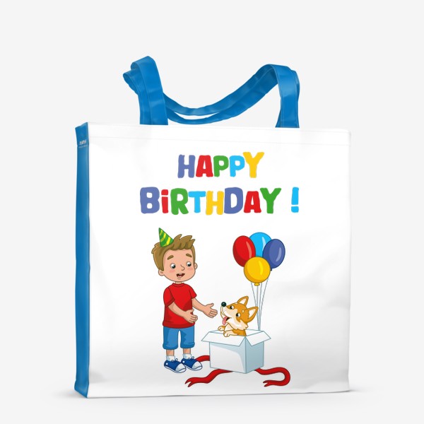 Сумка-шоппер «С днем рождения! Мальчик и корги»