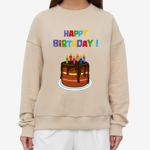Свитшот «С днем рождения! Шоколадный торт»