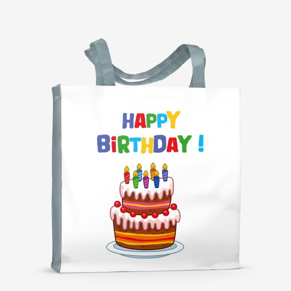 Сумка-шоппер «С днем рождения! Торт»