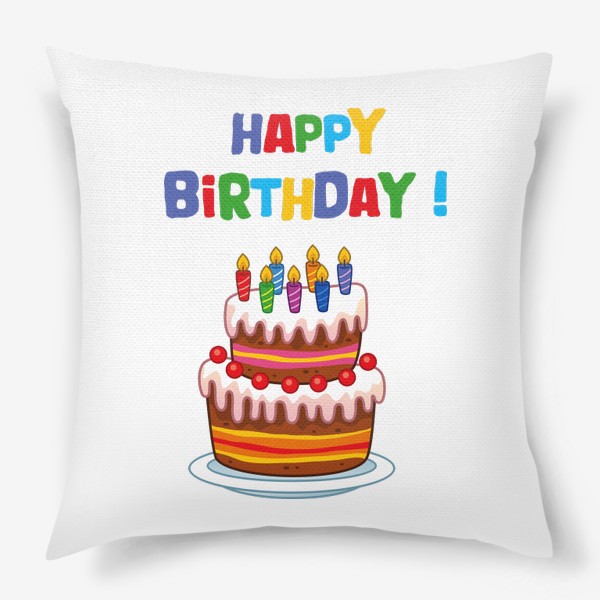 Подушка «С днем рождения! Торт»