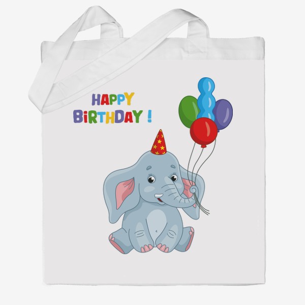 Сумка хб «С днем рождения! Слоник с шарами»