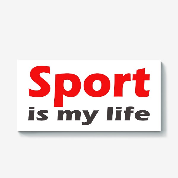 Холст «спорт - моя жизнь. минималистичная надпись»