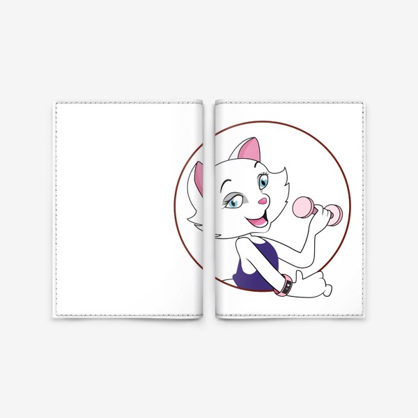 Обложка для паспорта «Фитнесс кошка с розовой гантелей»