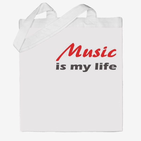 Сумка хб «музыка - моя жизнь. минималистичная надпись»