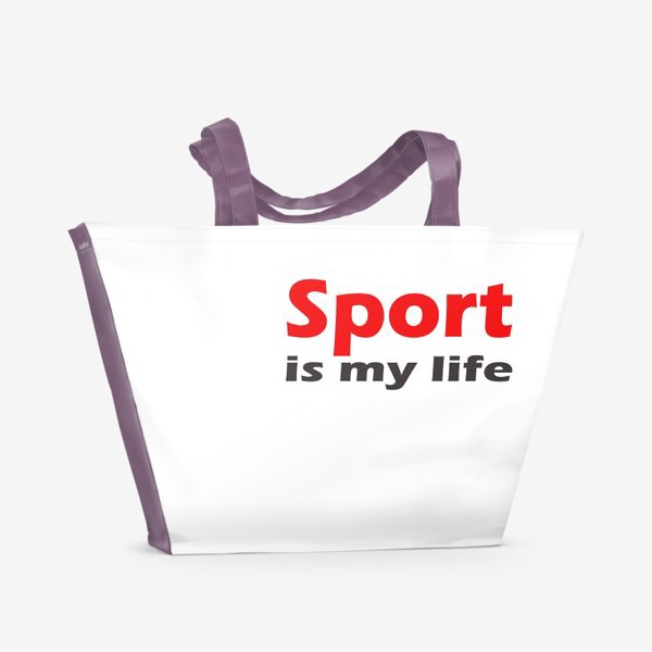 Пляжная сумка «спорт - моя жизнь. минималистичная надпись»
