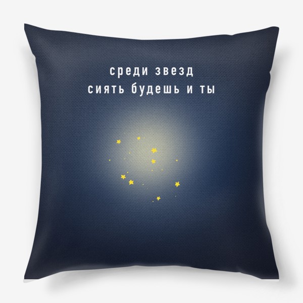 Подушка «Звезды»