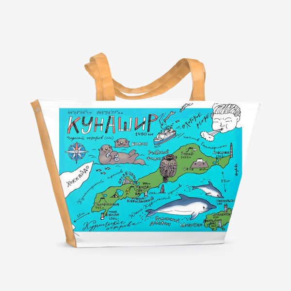 Пляжная сумка «Кунашир Курилы»