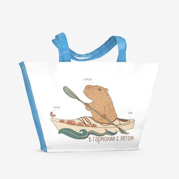 Пляжная сумка «Капибара и каяк»