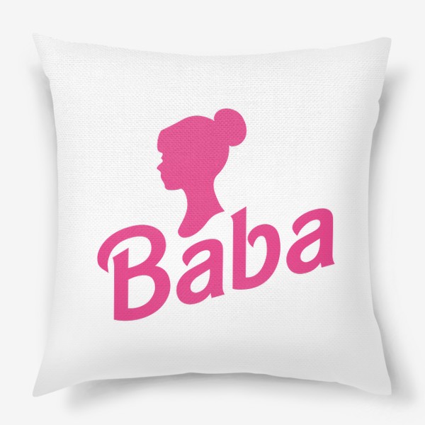 Подушка «Barbi барби баба»