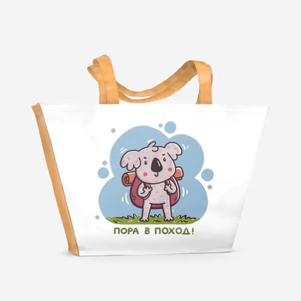 Пляжная сумка «Милая коала с рюкзаком - путешественник. Пора в поход! Туризм»