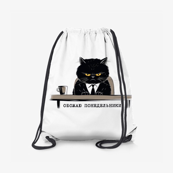 Рюкзак «Обожаю понедельники - злой офисный кот. Принт для коллеги»