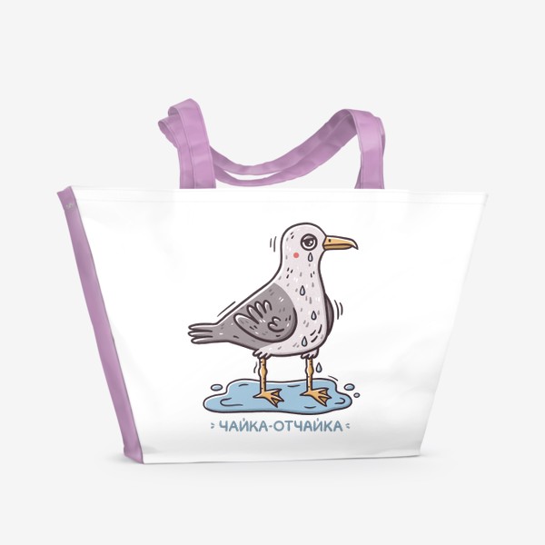 Пляжная сумка «Милая чайка отчаялась. Юмор»