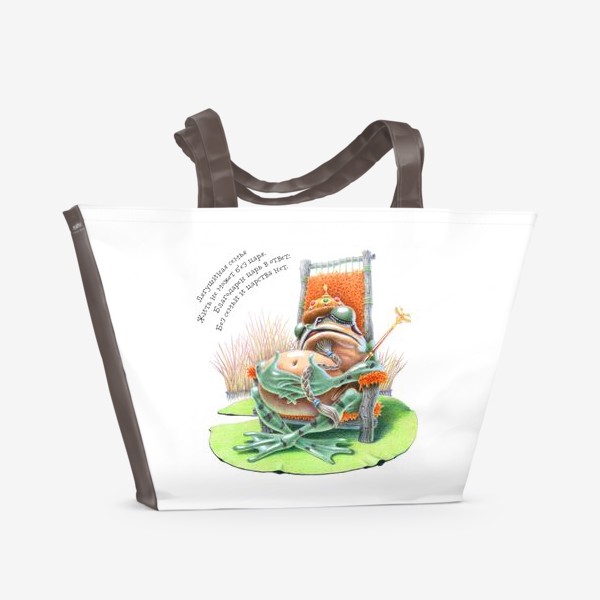 Пляжная сумка «Лягушиный царь»