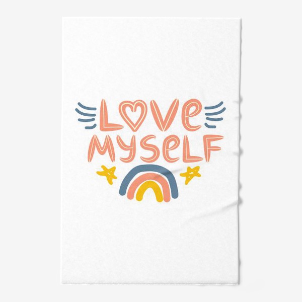 Полотенце «Love myself. Люблю себя и радуга, концепт заботы о себе»