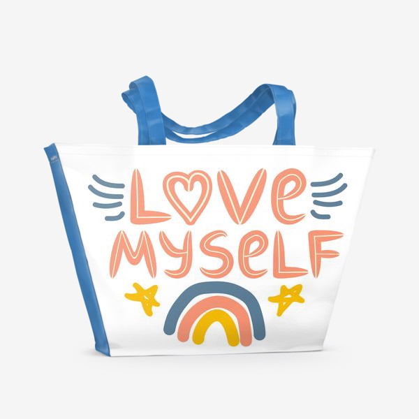 Пляжная сумка «Love myself. Люблю себя и радуга, концепт заботы о себе»