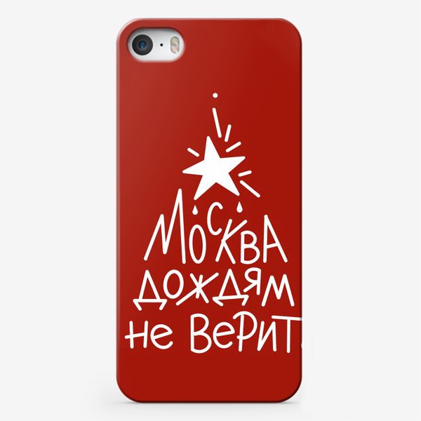 Чехол iPhone «Москва дождям не верит. Яркий зонт»