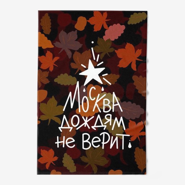 Полотенце «Яркий осенний зонт. Москва»