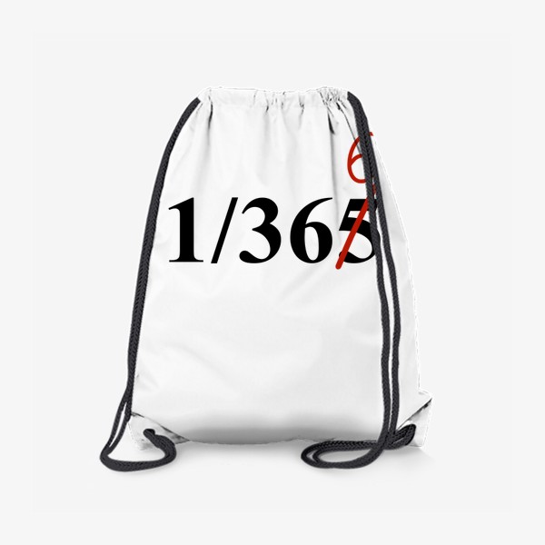 Рюкзак «1/366 - новый год 2024»