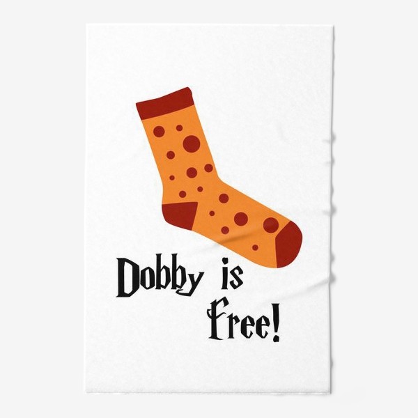 Полотенце «"Добби свободен!" на английском, Гарри Поттер»