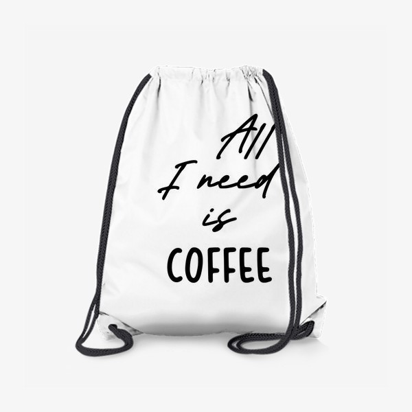 Рюкзак «Все, что мне нужно это кофе»