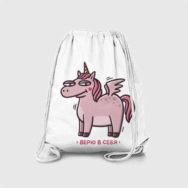 Рюкзак «Забавный розовый единорог. Магия. Фэнтези. Верю в себя»