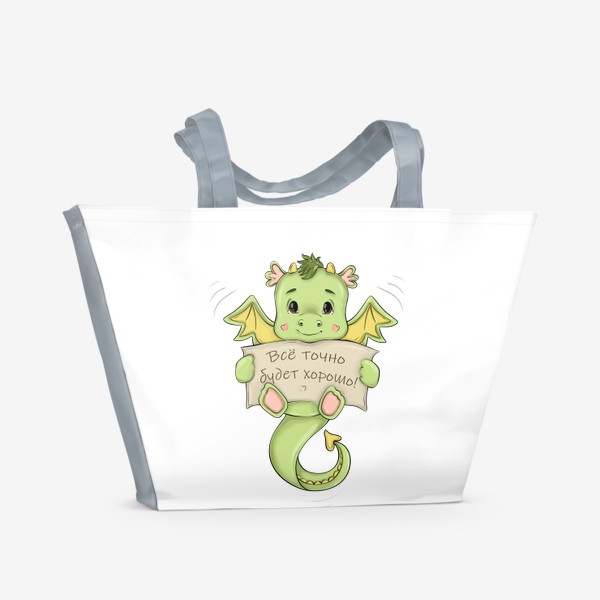 Пляжная сумка «Новогодний дракончик с плакатом "Всё будет хорошо!" :)»