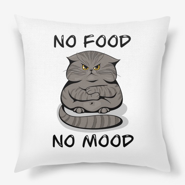 Подушка «Хочу вкусняшек. Милый обиженный котик.»
