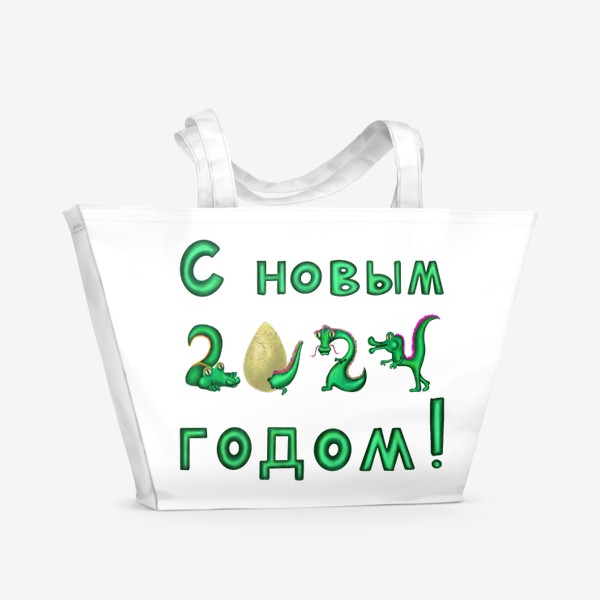Пляжная сумка «С новым драконьим годом!»