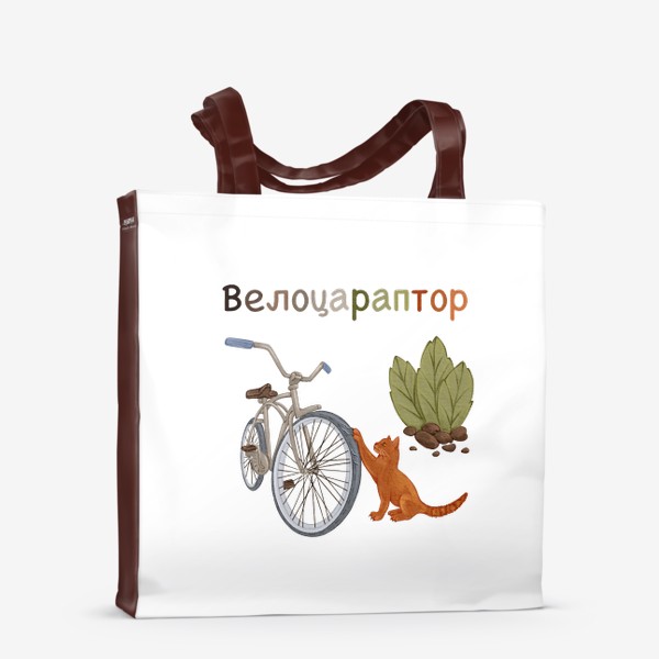 Сумка-шоппер «Велоцараптор юмор кот ведосипед»