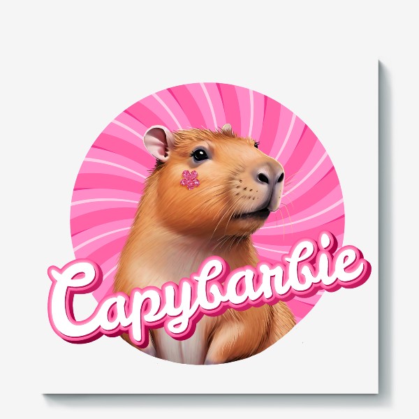 Холст «Милая смешная барби - капибарби, забавная капибара надпись capybarbie»