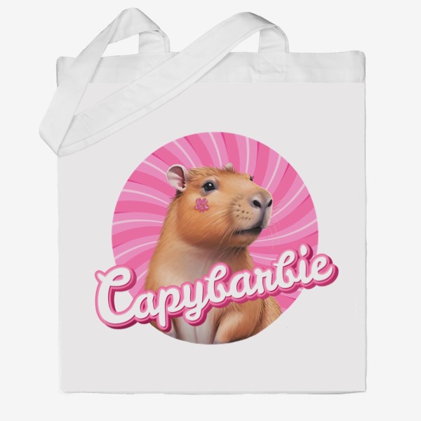 Сумка хб «Милая смешная барби - капибарби, забавная капибара надпись capybarbie»