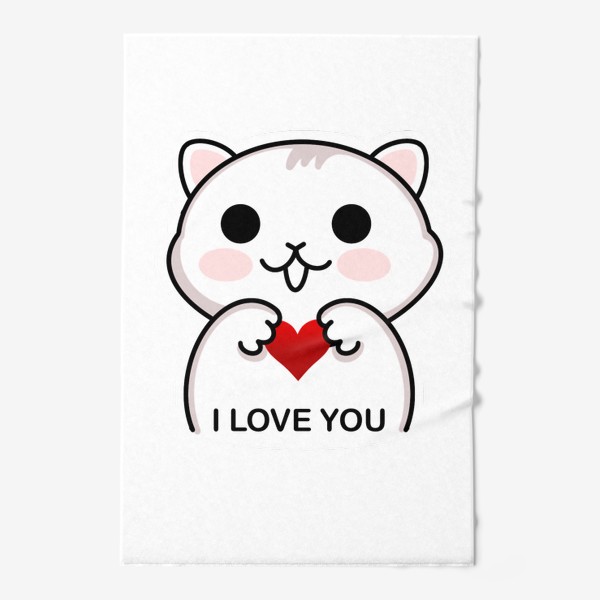 Полотенце «Котик я люблю тебя »