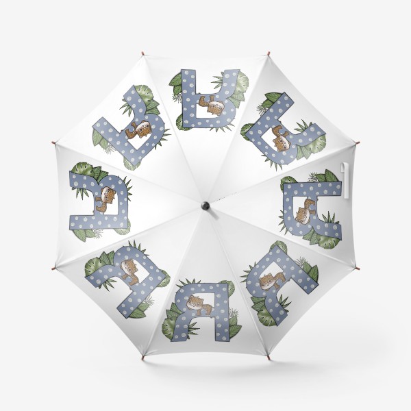 Зонт «Буква Я»