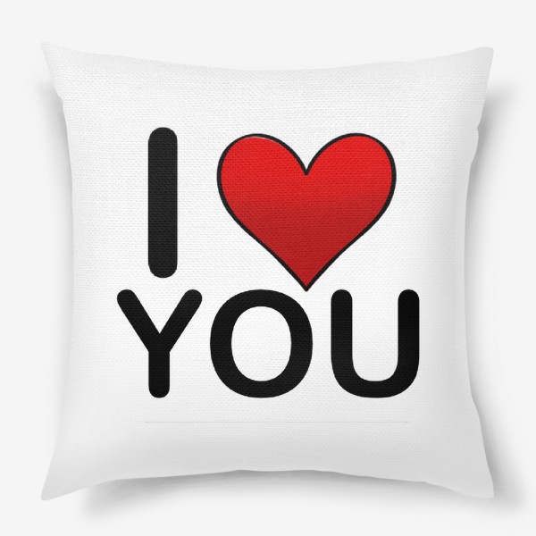Подушка «Я люблю тебя сердце »