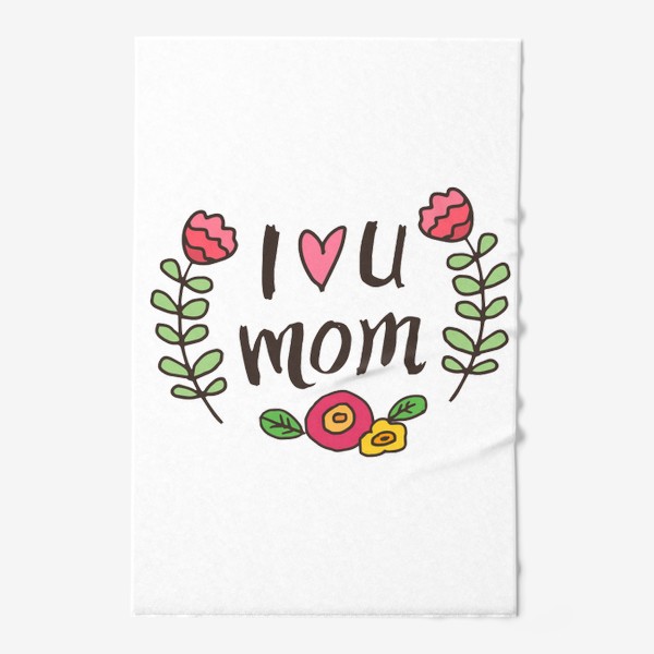 Полотенце «Я люблю маму»
