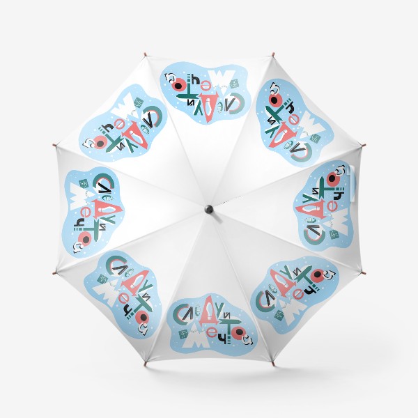 Зонт «Следуй за мечтой!»