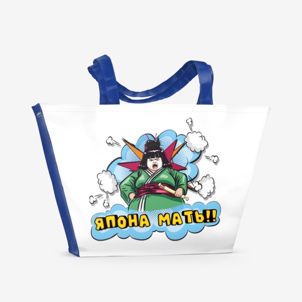 Пляжная сумка «Комикс - прикол, аниме, надпись Япона мать!»