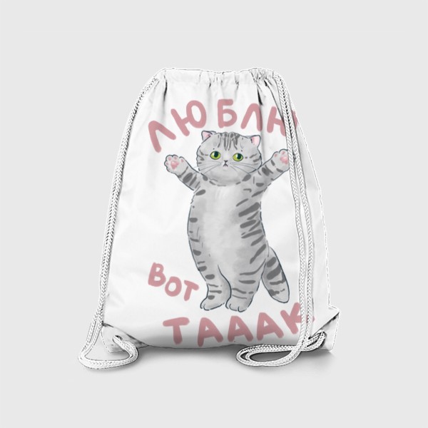 Рюкзак «Люблю вот так сильно! Милый серый котик, надпись про любовь, британский котенок. Принт подарок для влюбленных »