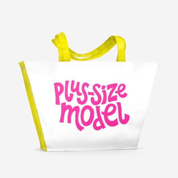 Пляжная сумка «plus-size model»