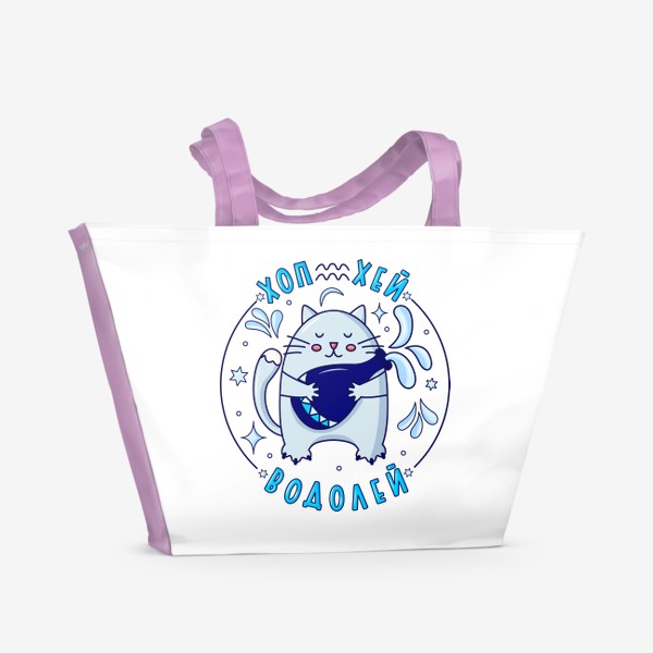 Пляжная сумка «Кот водолей»