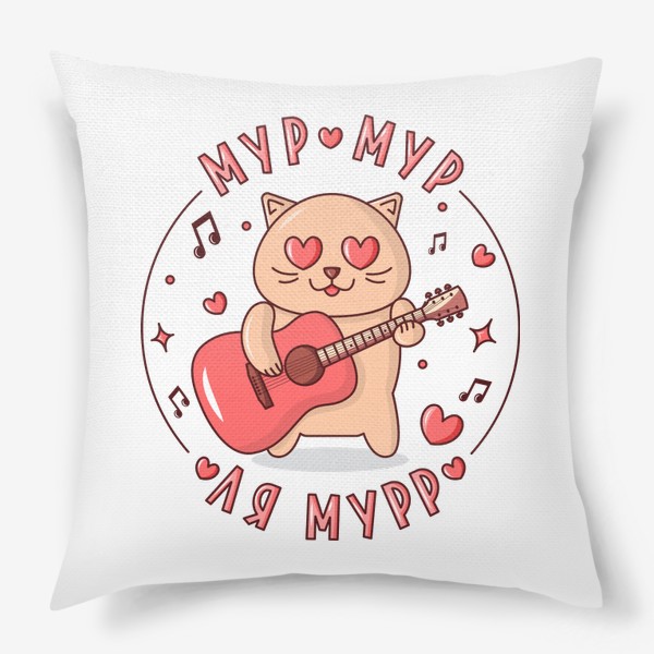 Подушка «Милый влюбленный котик с гитарой»