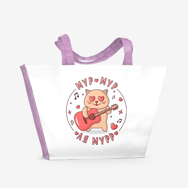Пляжная сумка «Милый влюбленный котик с гитарой»