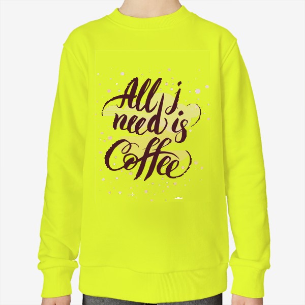Свитшот «All I need is coffee»